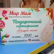 Подарочный сертификат "Будущей маме"