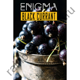 Enigma 50 гр - Black Currant (Черная Смородина)