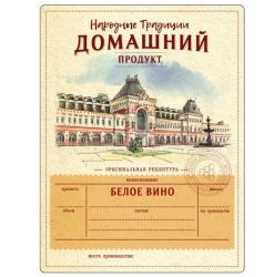 Этикетка Белое Вино (Нижегородская ярмарка), 48 шт.