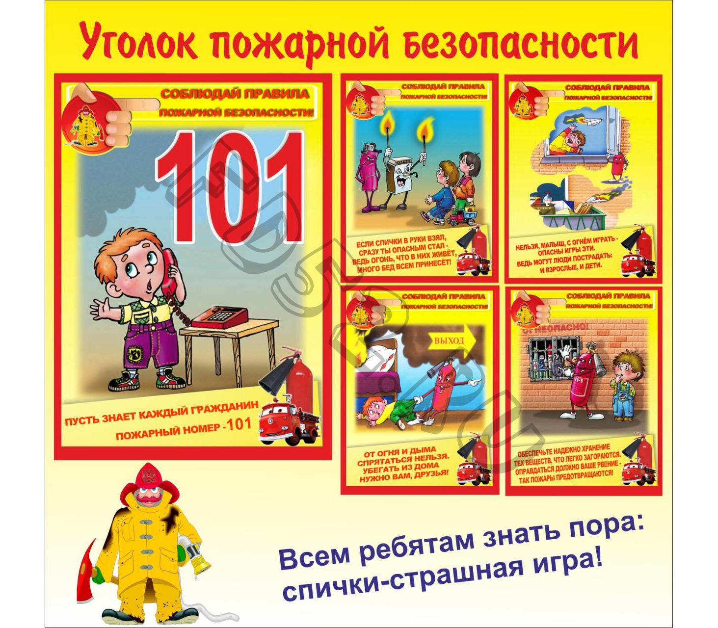 Пожарная безопасность для детей в садик
