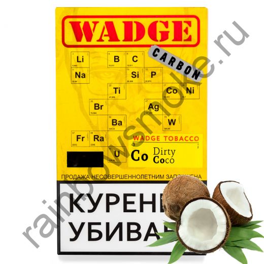 Wadge 100 гр - Dirty Coco (Грязный Кокос)