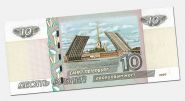 10 рублей 1997 года САНКТ-ПЕТЕРБУРГ (Дворцовый мост) без надписи