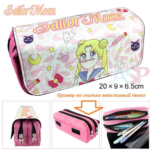 Пенал Sailor Moon