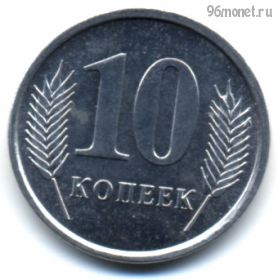 Приднестровье 10 копеек 2005