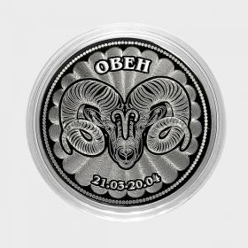 ОВЕН - монета 25 рублей из серии ЗНАКИ ЗОДИАКА (лазерная гравировка)