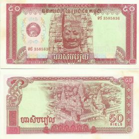Камбоджа - 50 Риэлей 1979 UNС