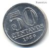 Бразилия 50 сентаво 1959