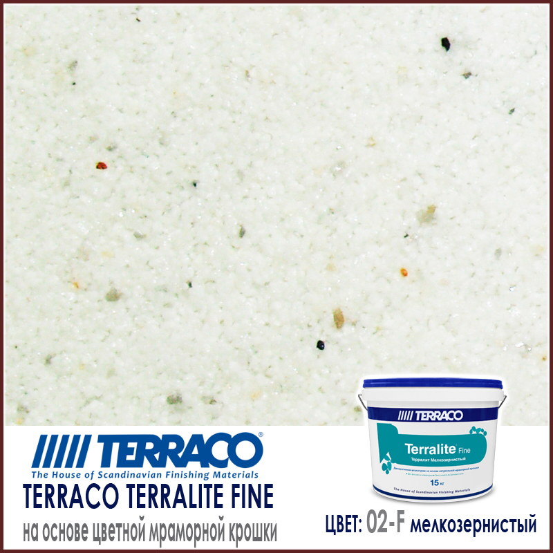 Terralite fine (мелкозернистый) цвет 02-F
