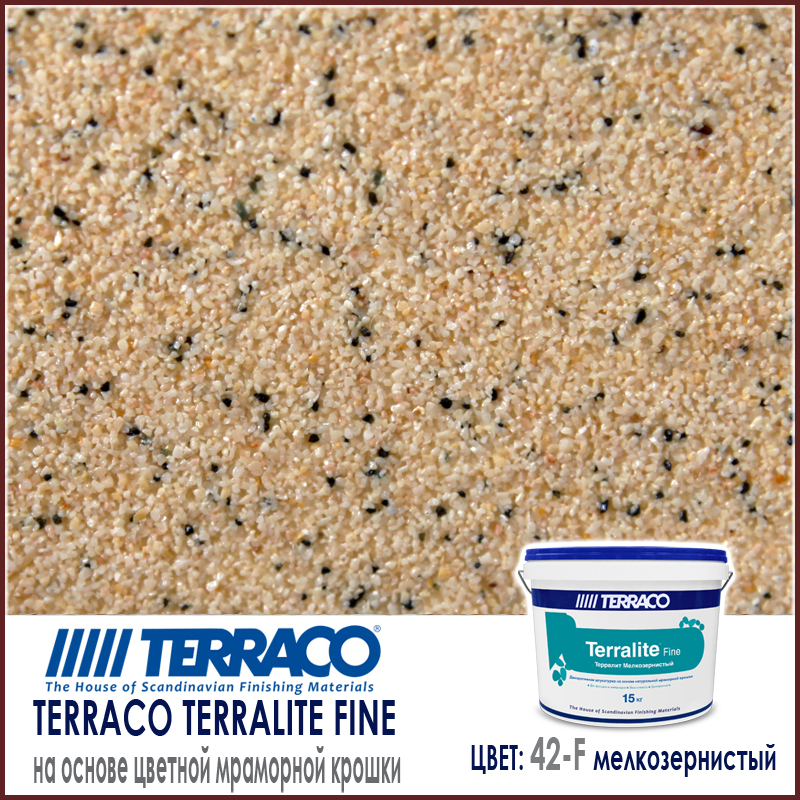 Terralite fine (мелкозернистый) цвет 42-F
