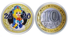 10 рублей, НОВЫЙ ГОД 2020 - СНЕГУРОЧКА с гравировкой и цветной эмалью