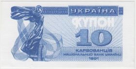Украина 10 карбованцев 1991 пробник