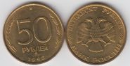 Россия 50 рублей 1993 М UNC не магнитная