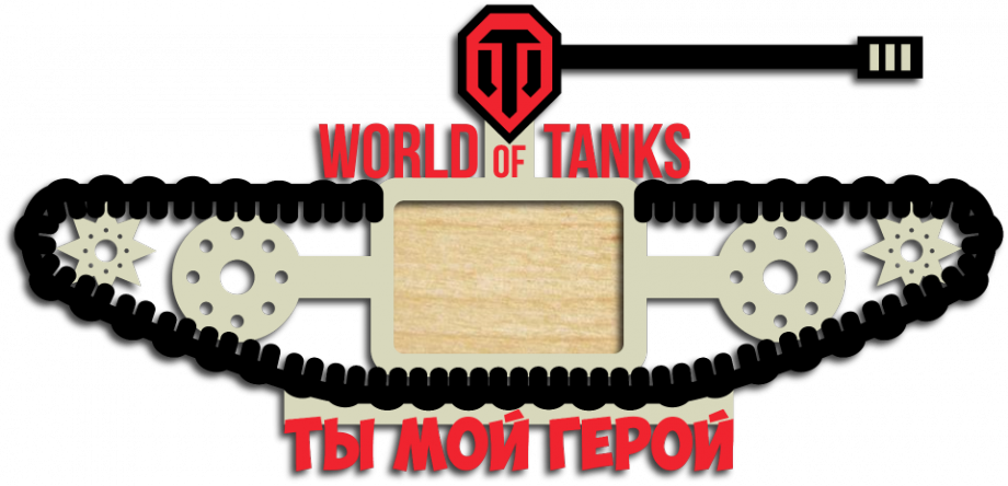Фоторамка к 23 февраля world of tanks