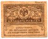 20 рублей 1917 №6