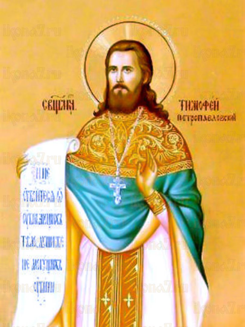 Икона Тимофей Петропавловский священномученик (рукописная)