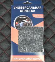 Оплетка на руль SKODA KODIAQ