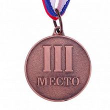 Медаль призовая "3 место" Бронзовая, 4,5 см