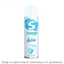 S'cosmetic Дезодорант для тела "Свежесть волны" 145мл (210см3) (жен)
