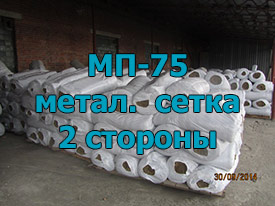 МП-75 двусторонняя обкладка из металлической сетки ГОСТ 21880-2011 80мм