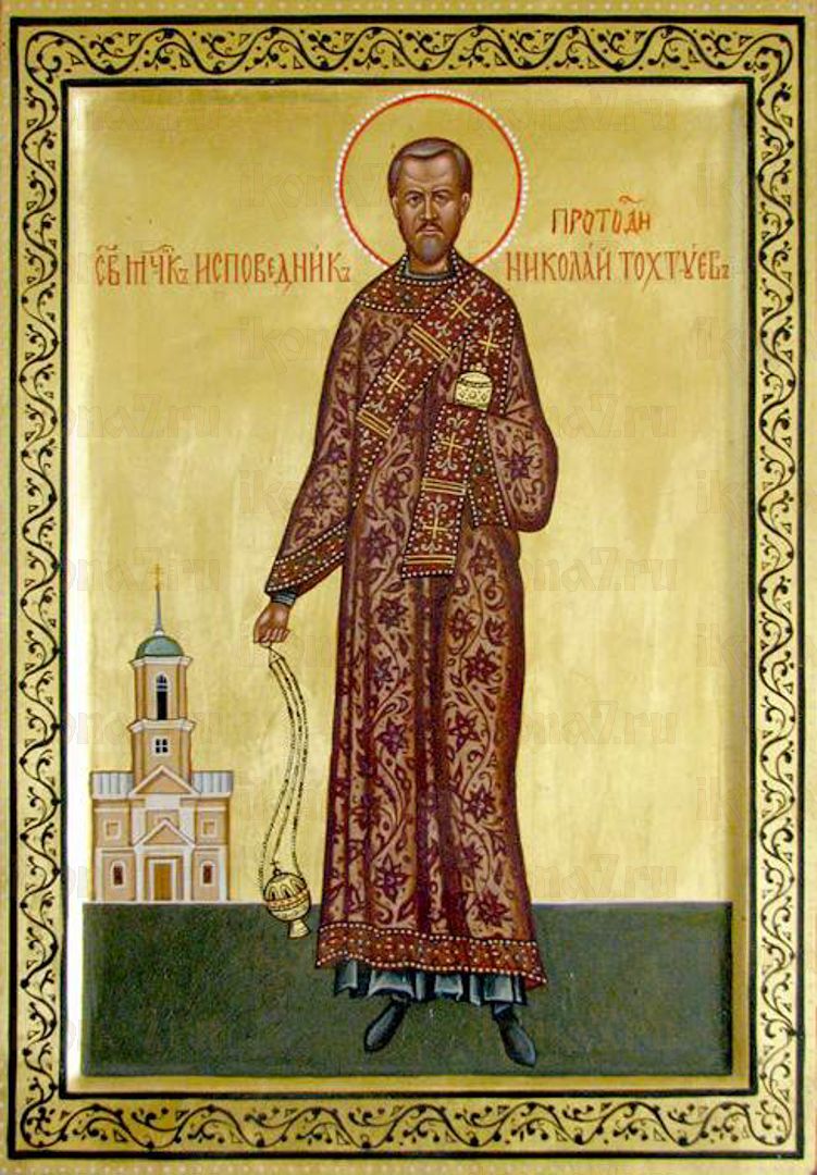 Икона Николай Тохтуев священномученик