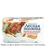 ЛЕСНАЯ ПОЛЯНКА.Туалетное мыло Миндальное молочко 90г, шт