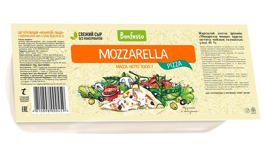 Сыр Моцарелла для пиццы 1 кг ( Бонфесто)