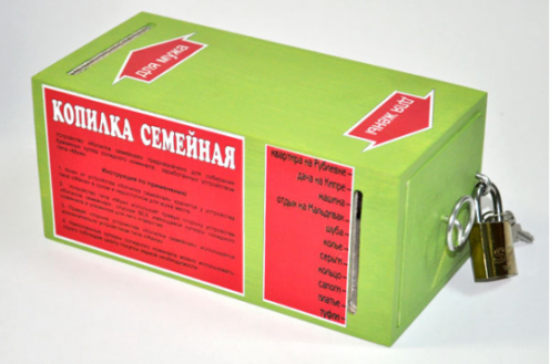 Копилка "Семейная"