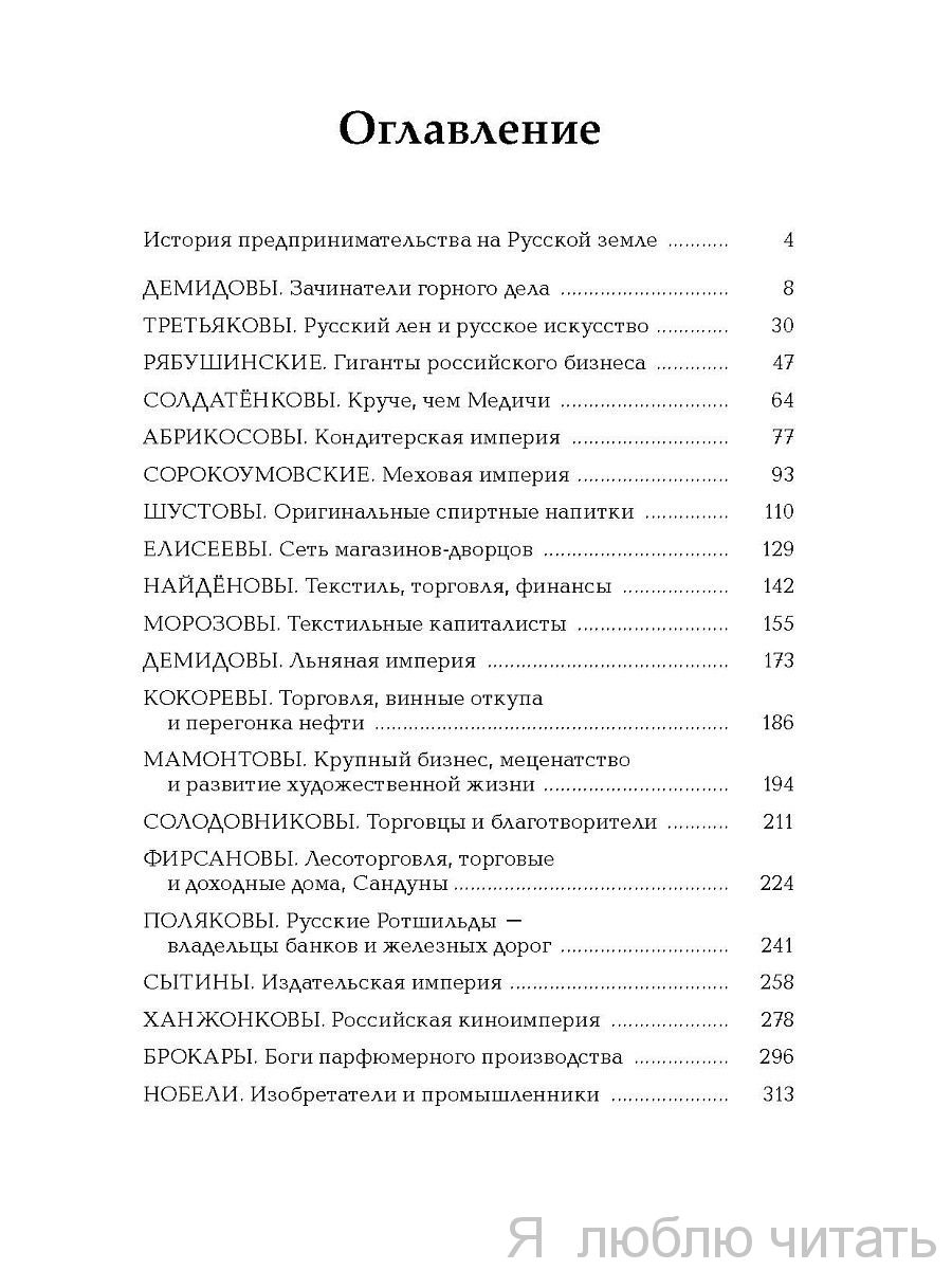 Удивительная история русского предпринимательства — Магазинчик детских книг  «Я люблю читать»