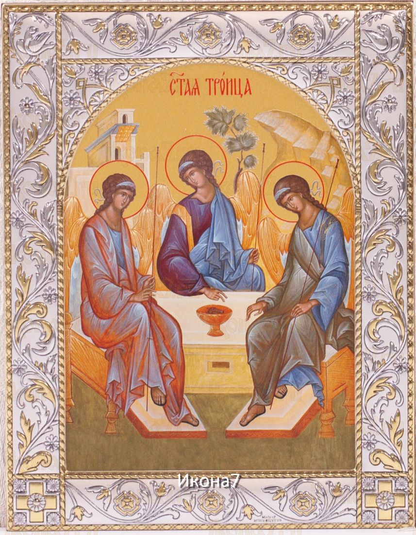 Икона Святая Троица (14х18см)