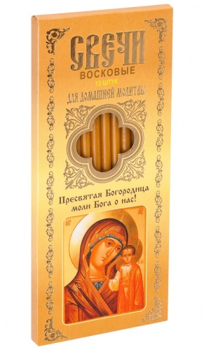 Восковые свечи для домашней молитвы  (ПБ "Казанская")