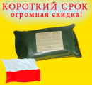 ИРП армии Польши ★ СУТОЧНЫЙ (КОРОТКИЙ СРОК)