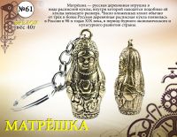 Форма №61 "Матрешка"
