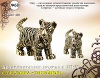 Форма №68 "Тигренок"