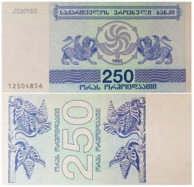 Грузия - 250 лари (купон) 1993 год UNC  ПРЕСС