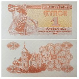 Украина - 1 карбованец (купон) 1991 год UNC  ПРЕСС
