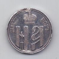 медаль - жетон 1896 года R! Коронация Николая II