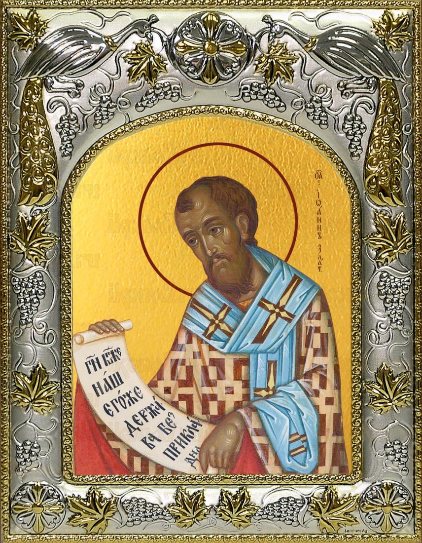 Икона Иоанн Златоуст архиепископ (14х18)