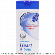 HEART & SOUL proactive Шампунь ОКЕАНСКИЙ БРИЗ 250мл, шт