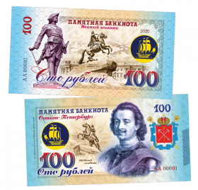 100 рублей - Медный всадник - Санкт-Петербург. Памятная банкнота ЯМ