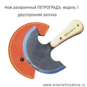 Нож раскроечный ПЕТРОГРАДЪ модель 1 двусторонняя заточка в чехле М00018055