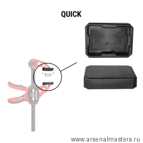 Защитные накладки (2 шт) для струбцин Quick-Piher Piher 52501 М00013346