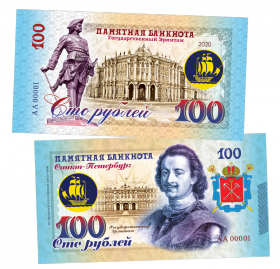 100 рублей - Государственный Эрмитаж - Санкт-Петербург. Памятная банкнота ЯМ