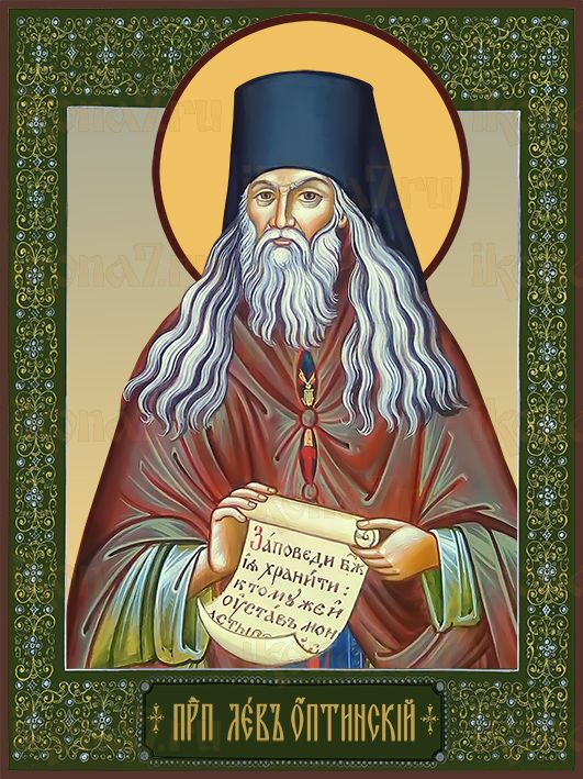 Икона Лев Оптинский преподобный