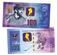 100 рублей - ОВЕЧКИН АЛЕКСАНДР - Россия. Памятная банкнота ЯМ