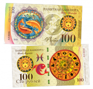 100 рублей - РЫБЫ - знак Зодиака. Памятная банкнота