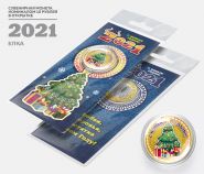 10 рублей, ГОД БЫКА - ЕЛКА - НОВЫЙ ГОД 2021. Монета с гравировкой и цветной эмалью в ОТКРЫТКЕ