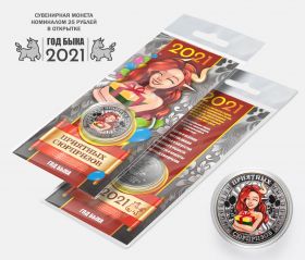 25 рублей, ГОД БЫКА - ПРИЯТНЫХ СЮРПРИЗОВ - НОВЫЙ ГОД 2021. Монета с гравировкой и цветной эмалью в ОТКРЫТКЕ