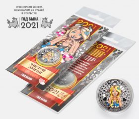 25 рублей, ГОД БЫКА - ЧИСТОЙ ЛЮБВИ - НОВЫЙ ГОД 2021. Монета с гравировкой и цветной эмалью в ОТКРЫТКЕ