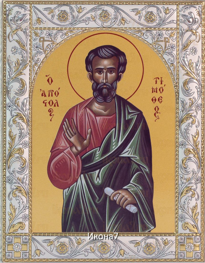 Икона Апостол Тимофей (14х18см)