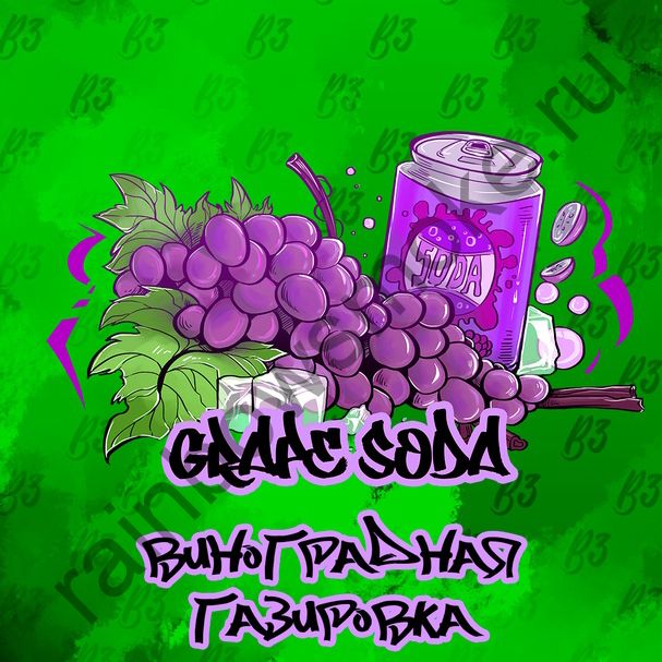 B3 50 гр - Grape Soda (Виноградная Газировка)